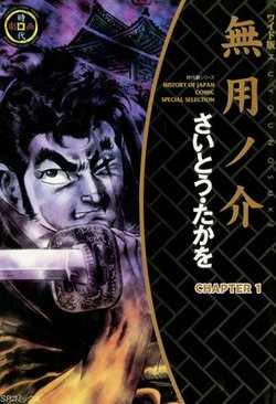 MUYONOSUKE (English Edition)