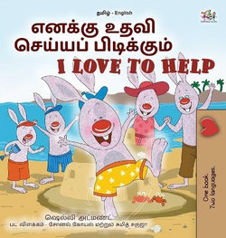 I Love to Help (Tamil English Bilingual Children's Book)