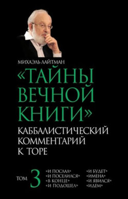 &#1058;&#1040;&#1049;&#1053;&#1067; &#1042;&#1045;&#1063;&#1053;&#1054;&#1049; &#1050;&#1053;&#1048;&#1043;&#1048; T. 3