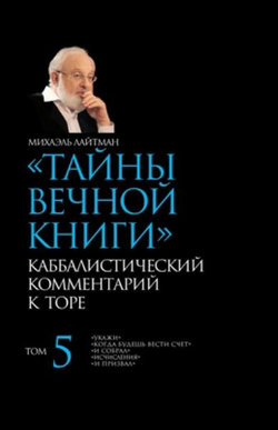 &#1058;&#1072;&#1081;&#1085;&#1099; &#1042;&#1077;&#1095;&#1085;&#1086;&#1081; &#1050;&#1085;&#1080;&#1075;&#1080;. &#1058;&#1086;&#1084; 5