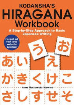 Kodansha's Hiragana Workbook