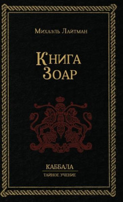 Книга Зоар