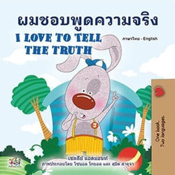 ผมชอบพูดความจริง I Love to Tell the Truth