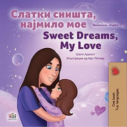 Слатки Сништа, Најмило Мое Sweet Dreams, My Love