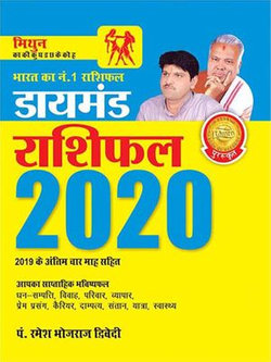 Diamond Rashifal Mithun 2020