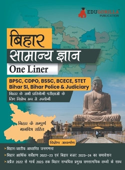 EduGorilla Bihar General Knowledge Study Guide (One Liner) - Hindi Edition for Competitive Exams Useful for BPSC, CDPO, BSSC, BCECE, STET and other Competitive Exams