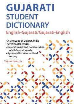 Gujarati Student Dictionary