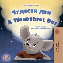 Чудесен ден A Wonderful Day