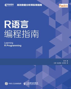 R编程学习指南