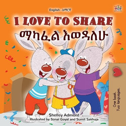 I Love to Share (English Amharic Bilingual Book for Kids)