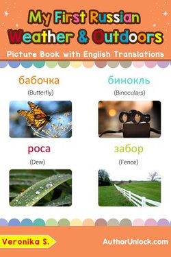 My First Russian Weather & Outdoors Picture Book with English Translations