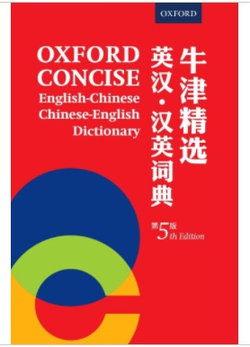 Concise English-Chinese Chinese-English Dictionary 5th Edition