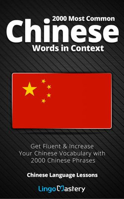 2000 Most Common Chinese Words in Context