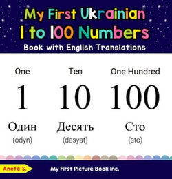 My First Ukrainian 1 to 100 Numbers Book with English Translations