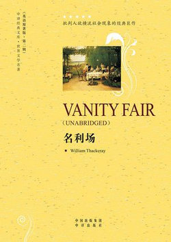 名利场（Vanity Fair）