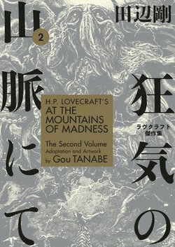 H.P. Lovecraft's At the Mountains of Madness Volume 2 (Manga)