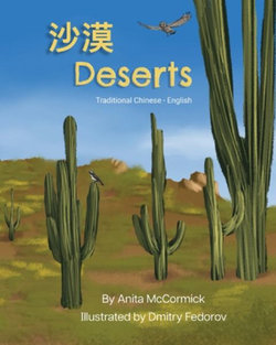 Deserts (Traditional Chinese-English)