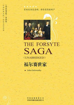 福尔赛世家（The Forsyte Saga）