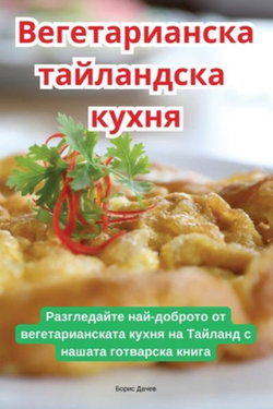 &#1042;&#1077;&#1075;&#1077;&#1090;&#1072;&#1088;&#1080;&#1072;&#1085;&#1089;&#1082;&#1072; &#1090;&#1072;&#1081;&#1083;&#1072;&#1085;&#1076;&#1089;&#1082;&#1072; &#1082;&#1091;&#1093;&#1085;&#1103;