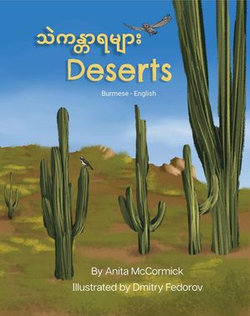 Deserts (Burmese-English)