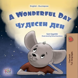 A Wonderful Day Чудесен ден