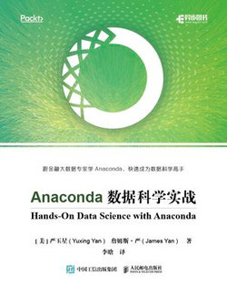 Anaconda数据科学实战