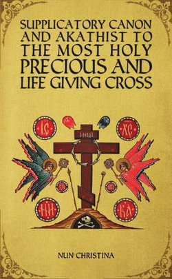 Supplicatory Canon and Akathist to the Most Holy, Precious and Life Giving Cross