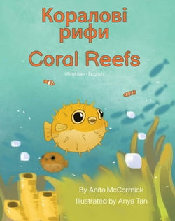 Coral Reefs (Ukrainian-English)