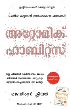 Atomic Habits (Malayalam)