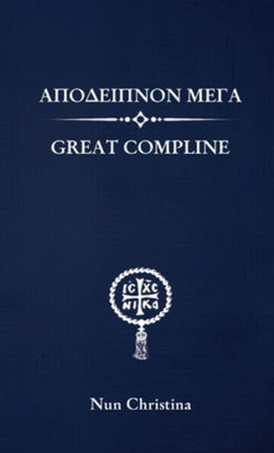 Great Compline Greek and English