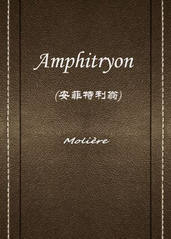 Amphitryon(安菲特利翁)