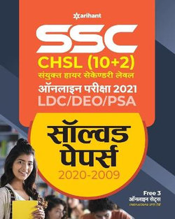 Ssc Chsl (10+2) Solved Papers Combined Higher Secondary 2021