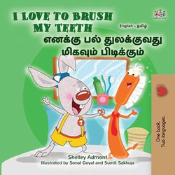 I Love to Brush My Teeth எனக்கு பல் துலக்குவது மிகவும் பிடிக்கும்