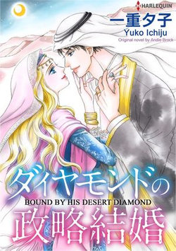 BOUND BY HIS DESERT DIAMOND