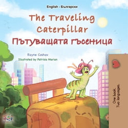 The Traveling Caterpillar Пътуващата гъсеница