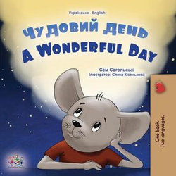 Чудовий день A Wonderful Day