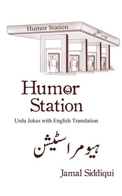 Humor Station / ہیومر اسٹیشن