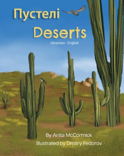 Deserts (Ukrainian-English)