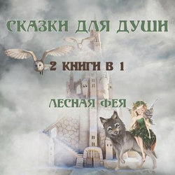 &#1057;&#1050;&#1040;&#1047;&#1050;&#1048; &#1044;&#1051;&#1071; &#1044;&#1059;&#1064;&#1048;