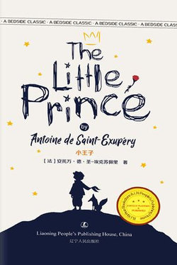 小王子=THE LITTLE PRINCE