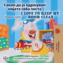 Сакам да ја Одржувам Мојата Соба Чиста I Love to Keep My Room Clean