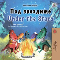 Под звездите Under the Stars