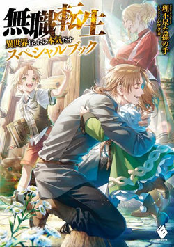 Mushoku Tensei: Jobless Reincarnation - a Journey of Two Lifetimes [Special Book]