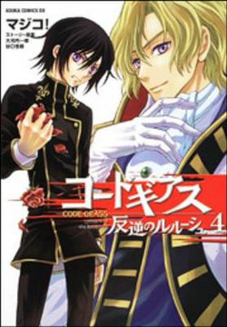 Code Geass Manga: Lelouch of the Rebellion v. 4