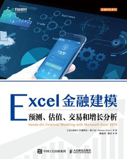 Excel金融建模