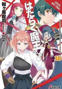 The Devil Is a Part-Timer!, Vol. 16 (light Novel)