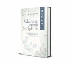 Chinese Through Scripture