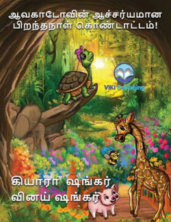 ஆவகாடோவின் ஆச்சர்யமான பிறந்தநாள் கொண்டா&