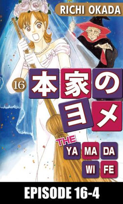 THE YAMADA WIFE