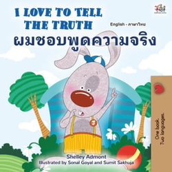 I Love to Tell the Truth ผมชอบพูดความจริง